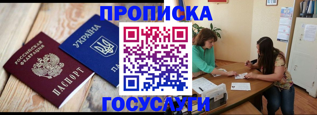 прописка для работы в Адыгейске