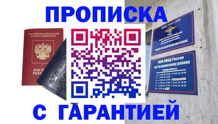 прописка ребенка в Адыгейске