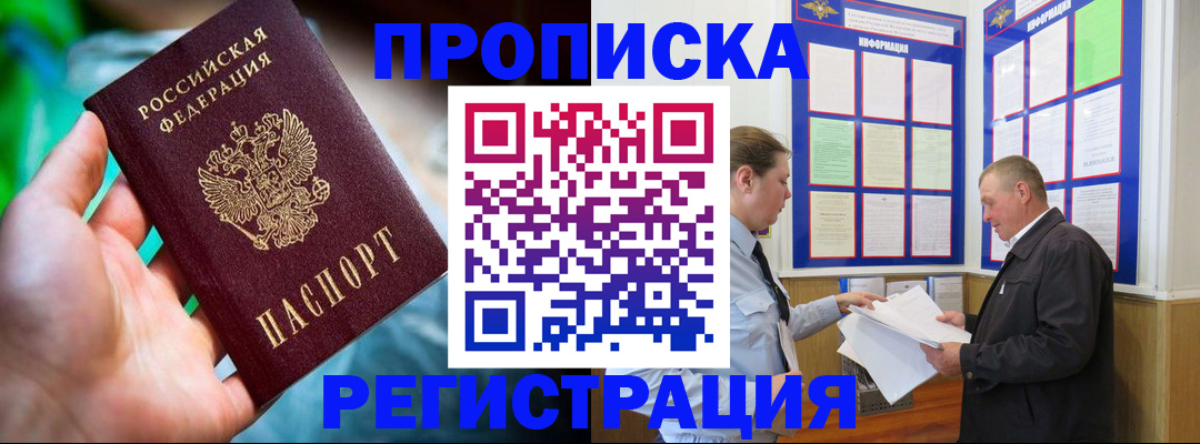 прописка регистрация в Адыгейске